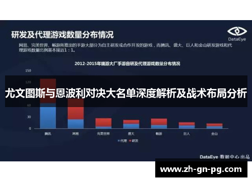 尤文图斯与恩波利对决大名单深度解析及战术布局分析
