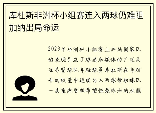 库杜斯非洲杯小组赛连入两球仍难阻加纳出局命运 库杜斯非洲杯小组赛连入两球仍难阻加纳出局命运