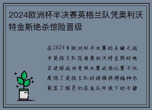 2024欧洲杯半决赛英格兰队凭奥利沃特金斯绝杀惊险晋级