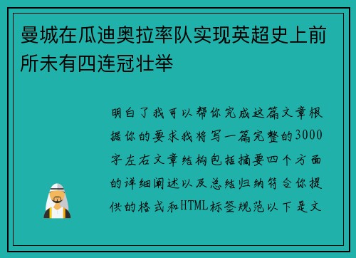 曼城在瓜迪奥拉率队实现英超史上前所未有四连冠壮举 曼城在瓜迪奥拉率队实现英超史上前所未有四连冠壮举