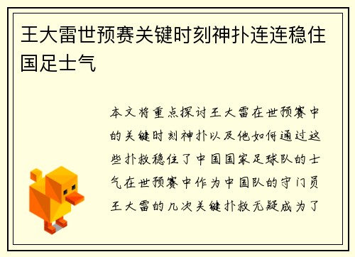 王大雷世预赛关键时刻神扑连连稳住国足士气