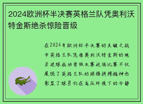2024欧洲杯半决赛英格兰队凭奥利沃特金斯绝杀惊险晋级 2024欧洲杯半决赛英格兰队凭奥利沃特金斯绝杀惊险晋级