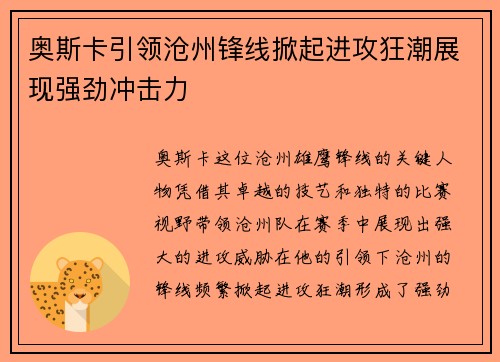 奥斯卡引领沧州锋线掀起进攻狂潮展现强劲冲击力