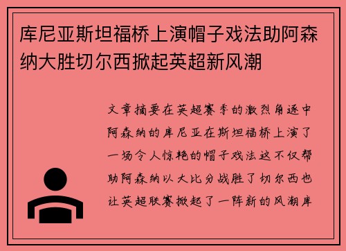 库尼亚斯坦福桥上演帽子戏法助阿森纳大胜切尔西掀起英超新风潮 库尼亚斯坦福桥上演帽子戏法助阿森纳大胜切尔西掀起英超新风潮