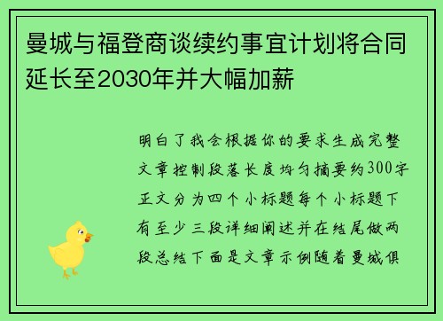 曼城与福登商谈续约事宜计划将合同延长至2030年并大幅加薪